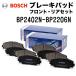 BP2402N BP2206N BOSCH �񻺼��ѥץ졼���ѥå� �ե���ȥꥢ���å�