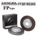 DIXCEL �f�B�N�Z�� �u���[�L���[�^�[ FP3818039S FP�^�C�v �t�����g �_�C�n�c �~�� �R�R�A
