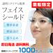 [ juridical person sama limitation gome private person delivery un- possible ] face shield 1000 piece entering face guard regular goods high quality clear light weight spray . prevent dustproof cloudiness . cease glasses type attaching change FS1000