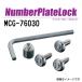 MCG-76030 McGuard (MCGARD) номерная табличка блокировка местного производства машина ( текущий автомобиль проверьте )