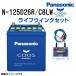 PANASONIC �p�i�\�j�b�N �J�I�X �u���[�o�b�e���[ ���C�t�E�B���N(N-LW/P6)�Z�b�g 125D26R �z���_ ���W�F���h N-125D26R/C8LW