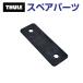 THULE Thule запасной детали Q Release 84MM для Raver 14825 TH1500014825 ( багажник на крышу Thule Ocean 100 200 500 600 700)