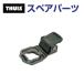 THULE Thule запасной детали пряжка 50183 TH1500050183