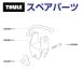 THULE Thule запасной детали 562 рама 853-0195 50204 TH1500050204 ( багажник для лыж Thule 562)