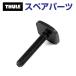 TH1500050335 THULE spare parts T truck bolt long ( roof mount cycle carrier Thule ProRide 591) free shipping 