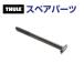 THULE Thule запасной детали длинный болт T 92MM 50553 TH1500050553 ( крыша крепление крепление для велосипеда Thule OutRide 561)