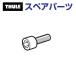 THULE Thule запасной детали болт 919-0516-11 50605 TH1500050605