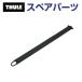 THULE Thule запасной детали ремень Sprint 52470 TH1500052470 ( крыша крепление крепление для велосипеда Thule ThuruRide 565)