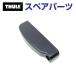 THULE Thule запасной детали Trail крепление покрытие 52524 TH1500052524 ( корзина Thule Trail 823 824)