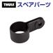THULE Thule запасной детали обтекатель держатель Canyon 52562 TH1500052562 ( корзина Thule Canyon 859XT)