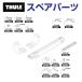 THULE Thule запасной детали 898 шайба 52638 TH1500052638 ( морской багажник Thule Hullavator Pro898)