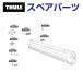 THULE Thule запасной детали колпак 7325 52866 TH1500052866 ( багажник для лыж Thule SnowPack Extender 7325)