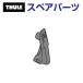 THULE Thule запасной pa- есть рычаг 599 52937 TH1500052937 ( крыша крепление крепление для велосипеда Thule UpRide 599)
