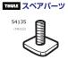 THULE Thule запасной детали Trail болт 54135 TH1500054135 ( корзина Thule Trail 823 824)