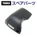 THULE Thule запасной детали 7206 покрытие L( покрытие только ) 54245 TH1500054245 ( основной держатель Thule Edge Flush Rail 7206)