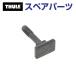 THULE Thule запасной детали болт 54479 TH1500054479 ( крыша крепление крепление для велосипеда Thule FastRide 564)
