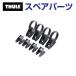 THULE Thule запасной детали воздушный экран зажим 4 шт US 56059 TH1500056059 ( обтекатель Thule AirScreen 870200 870201 870202 870203)