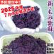 2025 год производство .. фиолетовый .1500g. соль минут примерно 20% последовательный отправка средний простой упаковка бесплатная доставка [ синий слива . включение в покупку не возможно ] включение в покупку на день указание не возможно ......