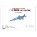 F-1 поддержка истребитель 50 anniversary commemoration покраска. бумажное моделирование 1/33 шкала pc3