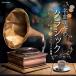 CD The * лучший шедевр . чай. Classic ~ ностальгия. Classic маленький товар сборник ~