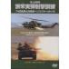  Ground Self-Defense Force . рис реальный ... тренировка 