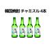 韓国焼酎 チャミスル　4本セット　韓国食品