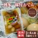 [ free shipping ] Hakata oden cooking ending 3~4 portion 6 kind 1300g×5 sack set /.. soup egg daikon radish konnyaku gobou heaven ....( Hokkaido * Okinawa postage separately )