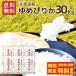 [. сделка SALE ограничение! специальная цена!] Hokkaido производство Yumepirika 30kg(5kg×6 пакет ) бесплатная доставка . мир 7 отчетный год ( Hokkaido доставка отдельно / Okinawa * отдаленный остров соответствует не возможно )( день доставки * час указание. не возможно )