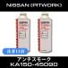  Nissan pito Work anti затонированный дизель дым предотвращение .KA150-45090 450ml 2 шт 