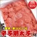  бесплатная доставка .. минтаевая икра 1kg есть перевод порванный .### Hokkaido * Okinawa * отдаленный остров распределение доставка отдельно .500 иен ###