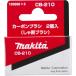  Makita (Makita) карбоновый щетка CB-210 193696-5