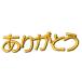  Yokohama способ судно обычный .. письмо ba Rune [ спасибо ]