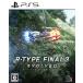 R-TYPE FINAL 3 EVOLVED(a-ru модель финальный 3 evo rubdo) PS5