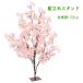  Sakura tree подставка 100cm бесплатная доставка Sakura tree подставка [ весна. искусственный цветок ] общая длина 100cm Sakura . дерево подставка FLT-2004