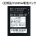  Fuji soft Fs030w специальный блок батарей батарейка новый товар Wi-Fi маршрутизатор терминал аккумулятор 