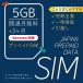 DocomoplipeidoSIM card 5GB/ month 90 days opening month +3 months data communication docomo MVNO 4G high speed communication tere Work short period travel go in . cheap SIM