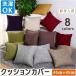 �N�b�V�����J�o�[ 45�~45cm 40�~40cm 50�~50cm ������� �����` �k�� �C���e���A �� ���l�� ���n�S8�F���� �V���v���􂦂�