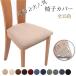 �֎q�J�o�[ ���� ���X�g���b�`�j�b�g �`�F�A�J�o�[���ʗp�J�o�[ �V�[�g�J�o�[ �֎q�J�o�[ ���z�c ���n �k���`�F�A�J�o�[ �z�e���p�ƒ�p�����