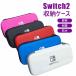 Nintendo Switch2 ��p �X�����n�[�h�|�[�` ���[�P�[�X �n�[�h�P�[�X �|�[�` �X�C�b�`2 �L�������O�P�[�X ���݂��R���炵 �X�C�b�`�P�[�X �L�������O�P�[�X