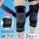  колени опора (#z33) 2 шт. комплект спорт Япония внутренний этот день отправка колени. боль пожилые люди .. большой размер колени данный . защита колени накладка бейсбол бег медицинская помощь для колено 