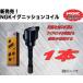 NGK �����˥å���󥳥��� RX-8 SE3P H15.05��H25.04��  U5093 1��