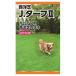  запад газонная трава J брезент 2 вид * маленький пакет (70ml) фиксация вид 