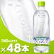 ���E��E�́E�� �n�X�J�b�v 540mlPET 2�P�[�X 48�{ �k�C�������������E����s��/����͂��@�~�l�����E�H�[�^�[�@�R�J�R�[���{�g�����O�D�y�H���蒼���I