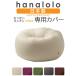 [ is naroro official ] beads pillowcase oni on 170 liter exclusive use knitted cover 