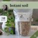 botani soil 3L 3 пакет комплект botaniso il декоративное растение. земля 