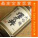  японкое рисовое вино (sake) подарок подарок . календарь праздник . мужчина ... большой сакэ гиндзё максимально высокий золотой . выигрыш sake 1800ML