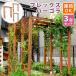  натуральное дерево производства арка 190 3 шт. [Flex Pergola]( Flex пергола ) FLPG-R1900-3P