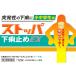 [ no. 2 вид фармацевтический препарат ] ученики начальной и средней школы для стопор внизу . прекращение EX 12 таблеток (4903301177128)