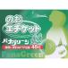 [ health assistance food ][ case sale ][36 piece set ] rice rice field medicines panama green 48 bead (4987239212137-36)