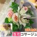 [冷蔵便]でお届け 結婚式 式典 等におすすめ あなたのためにデザイン 季節のお花を使った生花コサージュ フォーマル おしゃれ